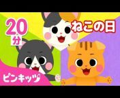 ピンキッツ・ベイビーシャーク (Pinkfong Baby shark) - 童謡と子どもの動画